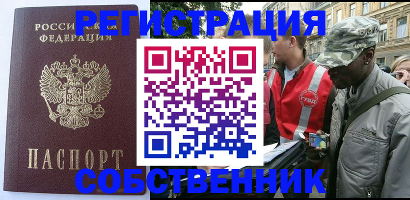 временная регистрация для всех в Орехово-Зуево