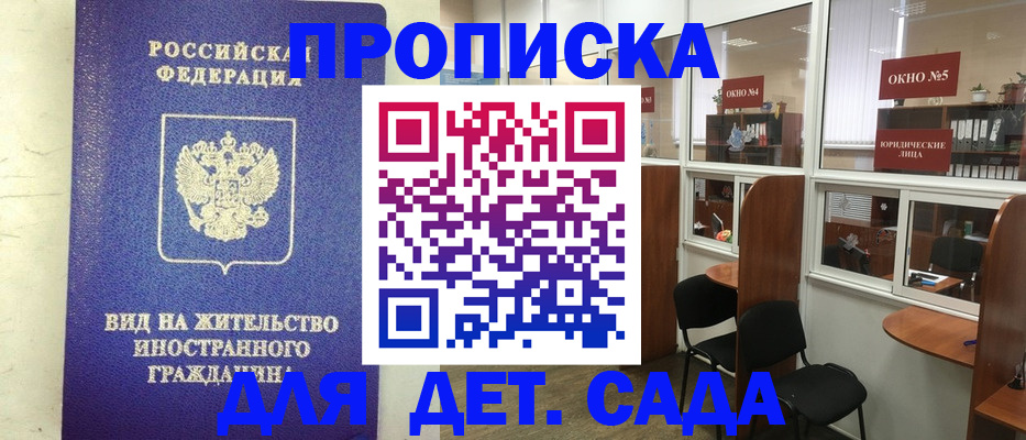 прописка в Орехово-Зуево