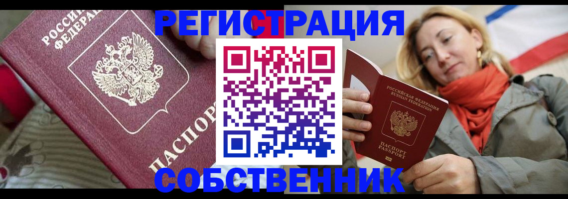 временная регистрация купить в Орехово-Зуево